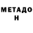 МЕТАДОН мёд Victoria Grizay
