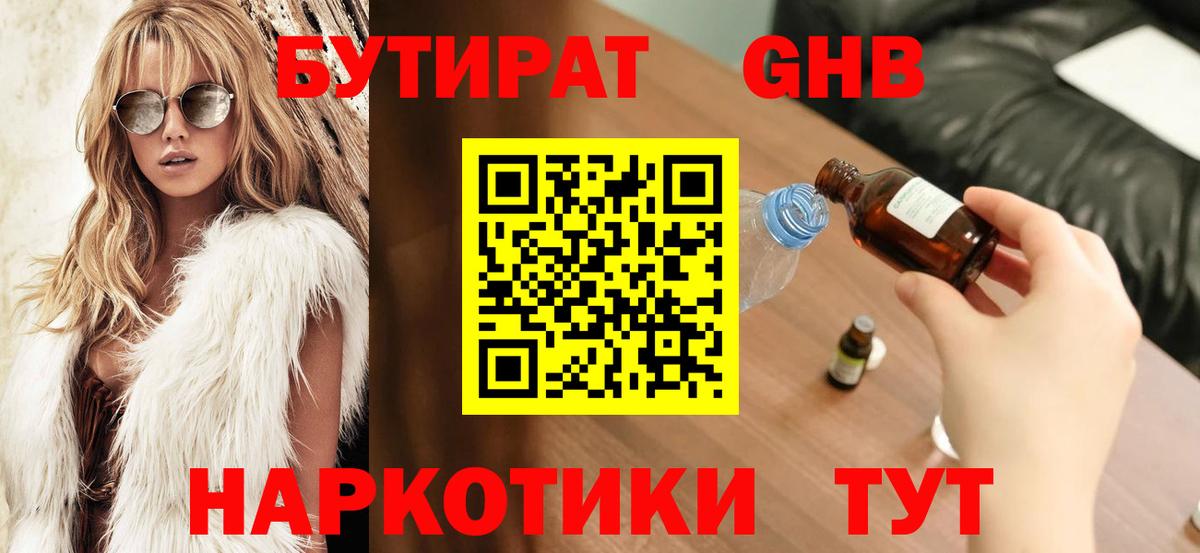 Брянск  БУТИРАТ вода  Вход с VPN 