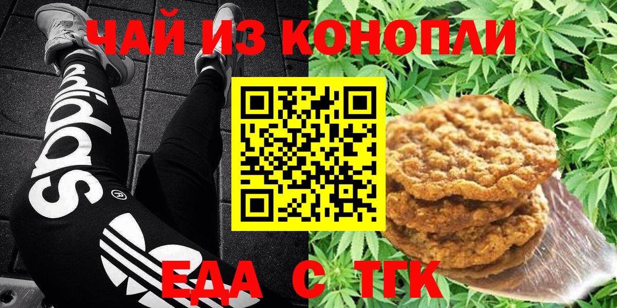 Печенье с ТГК марихуана Брянск