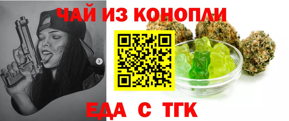 Еда ТГК конопля  Брянск 