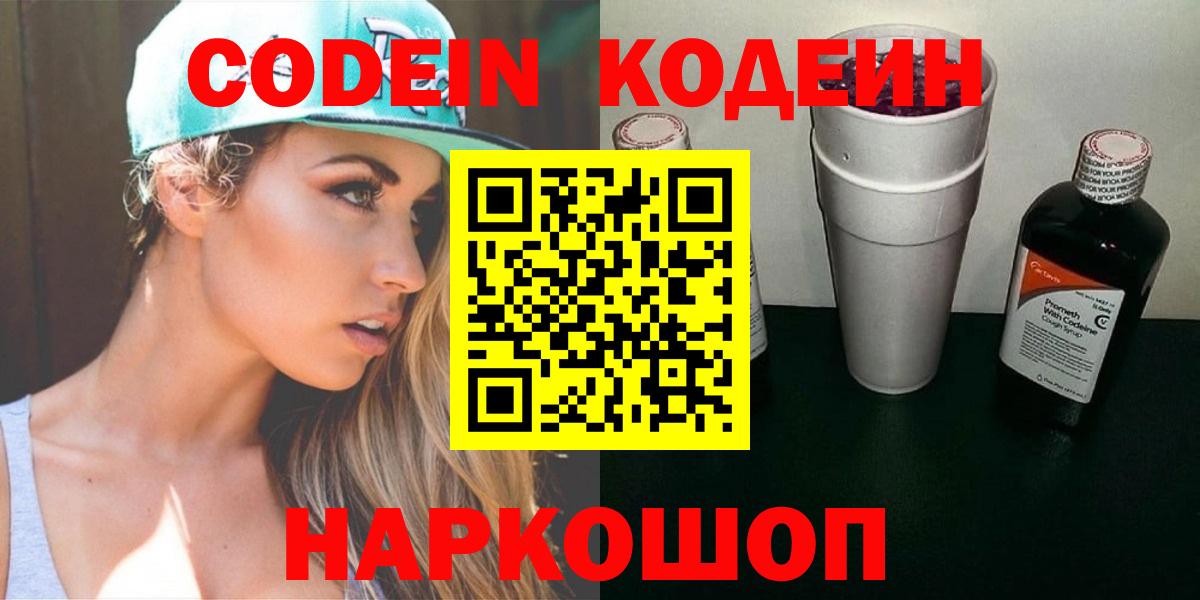 Кодеиновый сироп Lean Purple Drank  Брянск  Кодеиновый сироп Lean Purple Drank 