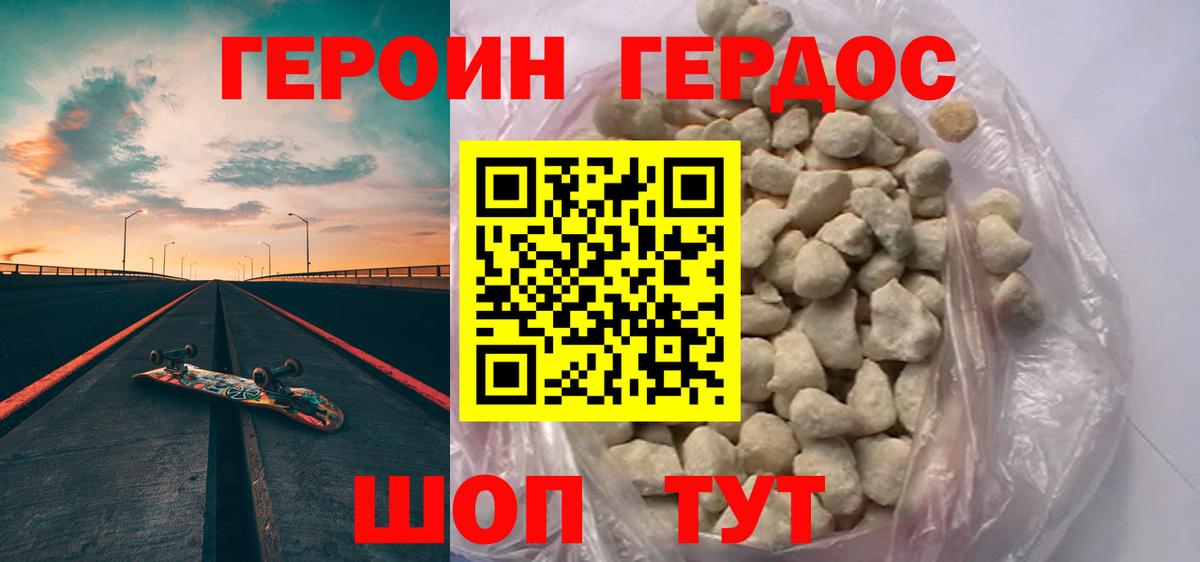 Героин афганец  Вход с VPN  Брянск 