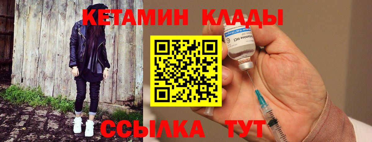 Кетамин ketamine  Вход с VPN  Брянск 