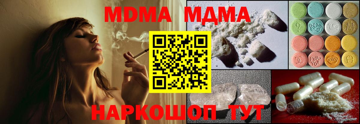 МДМА кристаллы  Вход с VPN  MDMA  Брянск  МДМА молли 