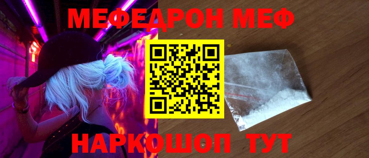 МЕФ  Брянск  Мефедрон mephedrone  МЕФ кристаллы 