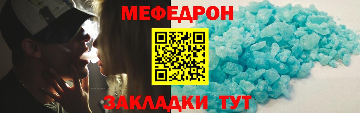 Мефедрон кристаллы Брянск