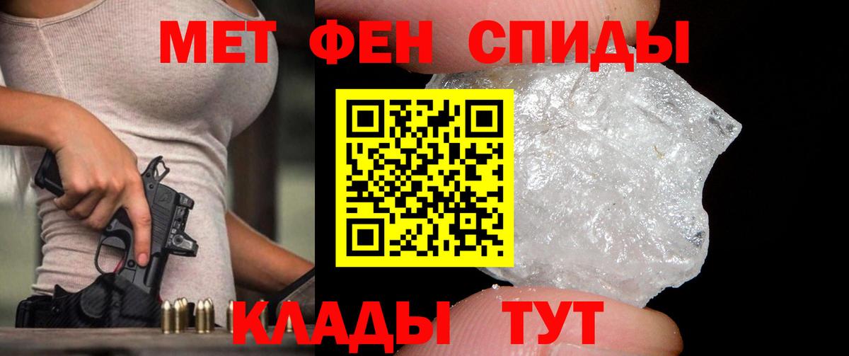 МЕТАМФЕТАМИН кристалл Брянск
