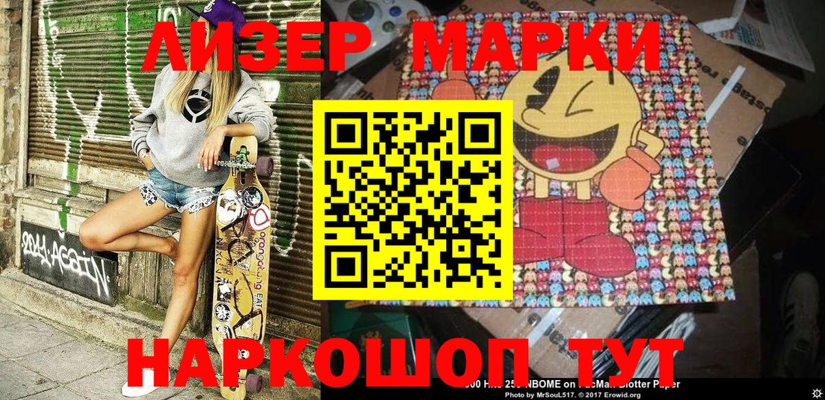 Марки N-bome 1,8мг Брянск