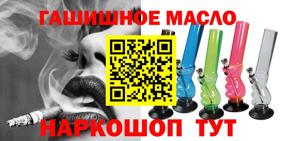 ТГК THC oil Брянск