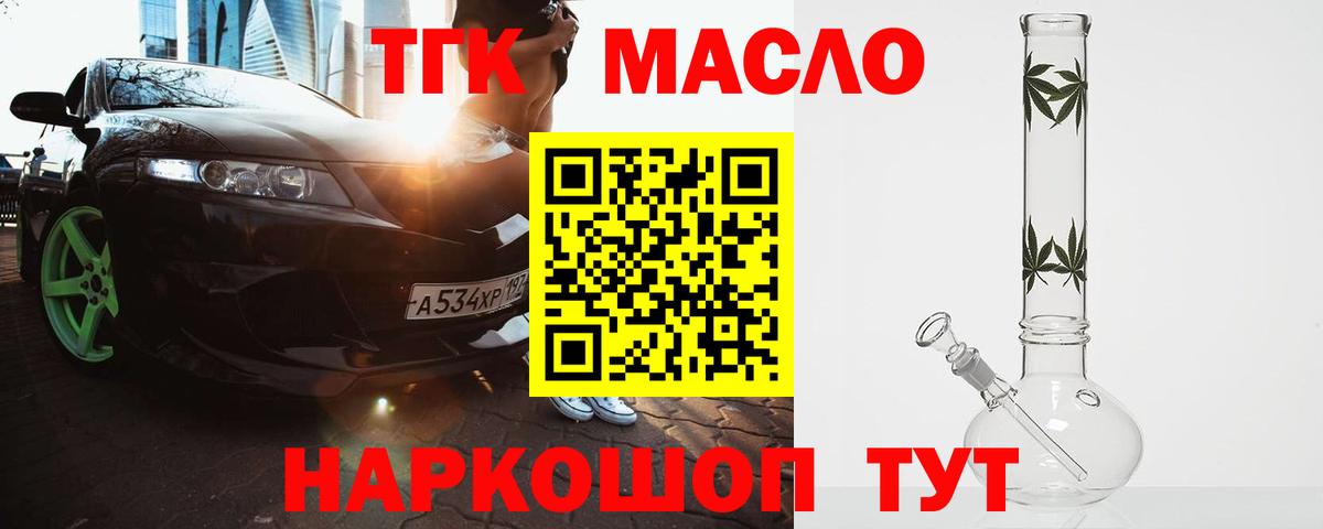 Брянск  ТГК вейп  Дистиллят ТГК Wax  Вход с VPN 
